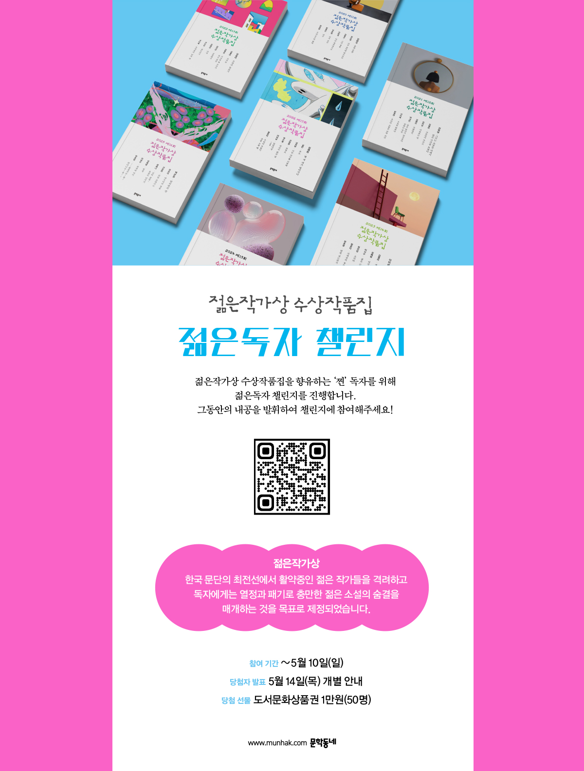 2026 『젊은작가상 수상작품집 』 젊은독자 챌린지